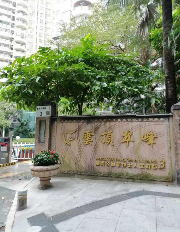 福田改善看过来，皇岗公园旁高性价比三房[吃瓜群众]
福田皇岗属于成熟宜居片区，紧