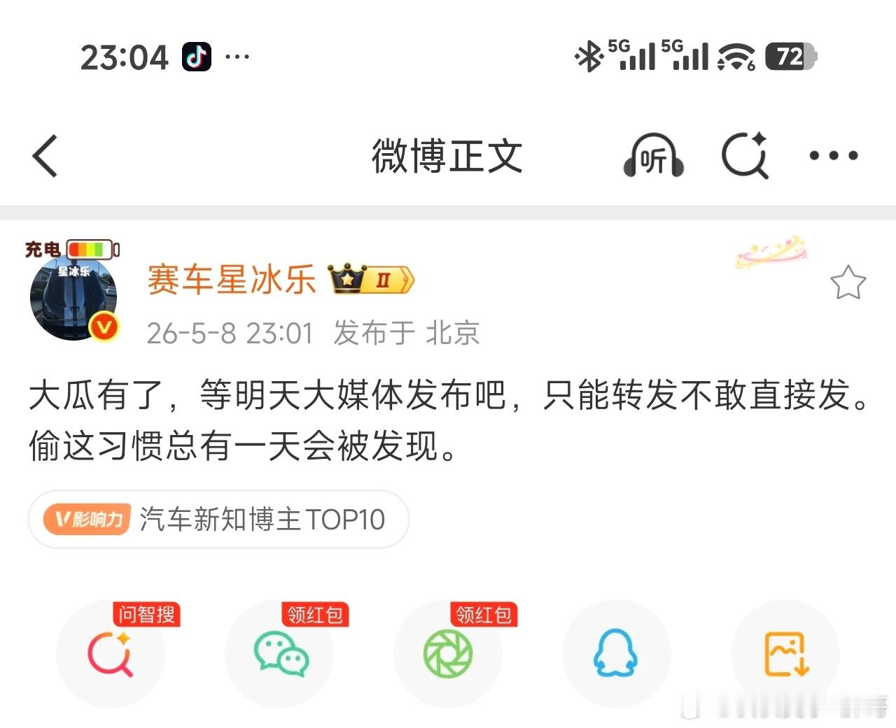 在线等吃瓜 