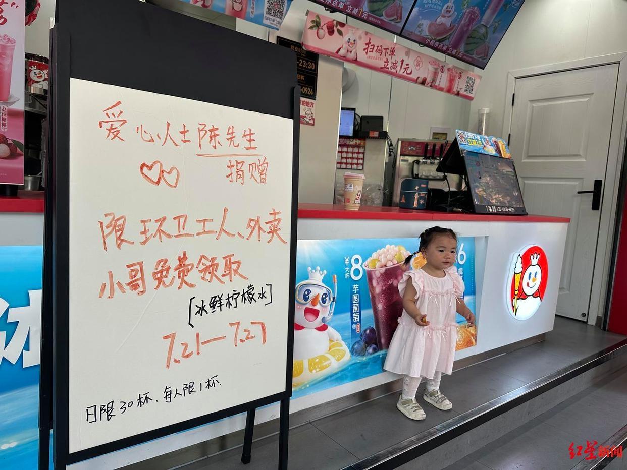 7月21日，成都蜜雪冰城门店收到特殊订单，顾客下单30杯冰鲜柠檬水，备注赠予环卫