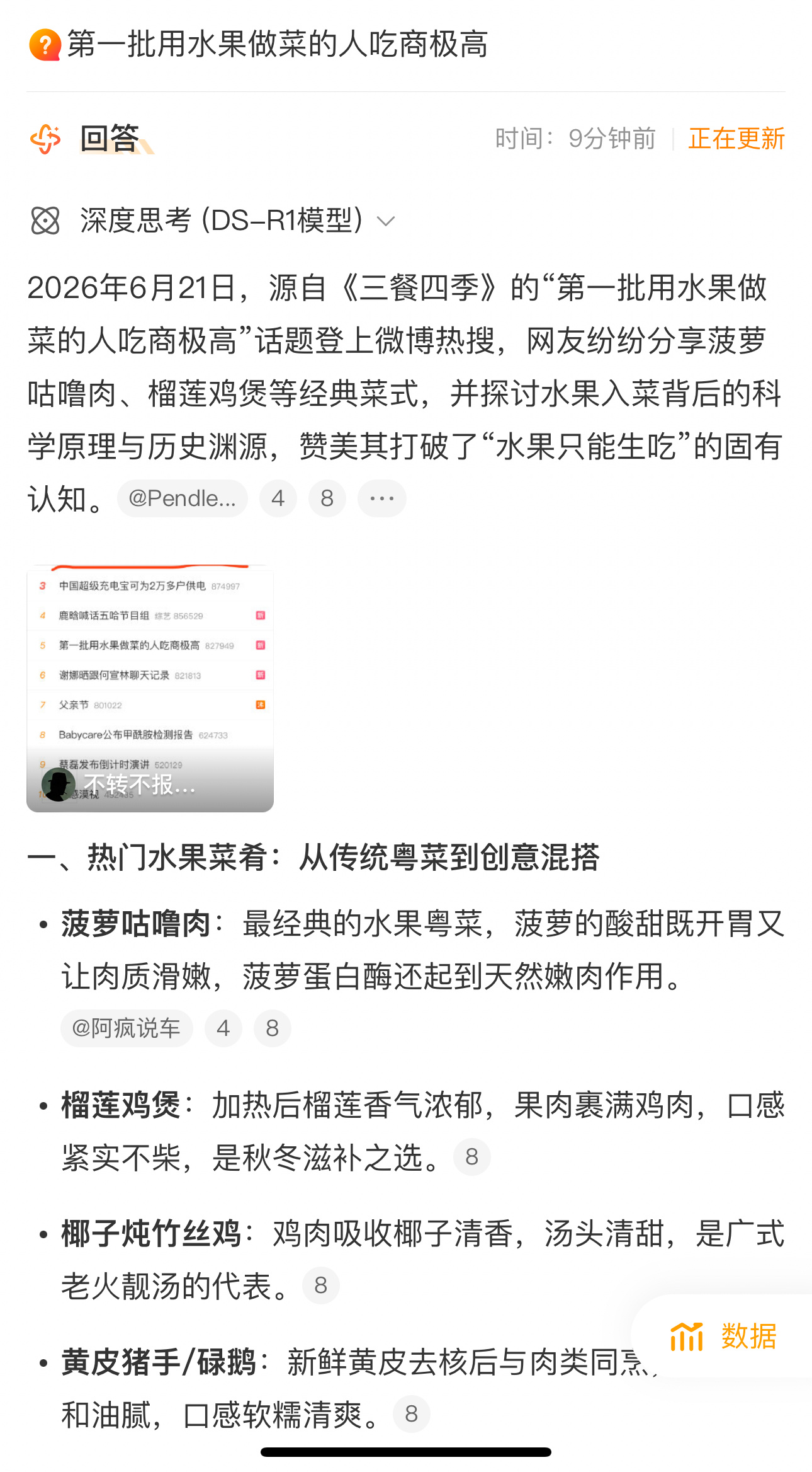 第一批用水果做菜的人吃商极高第一批用水果做菜的人，吃商简直绝了！以前总觉得水果只