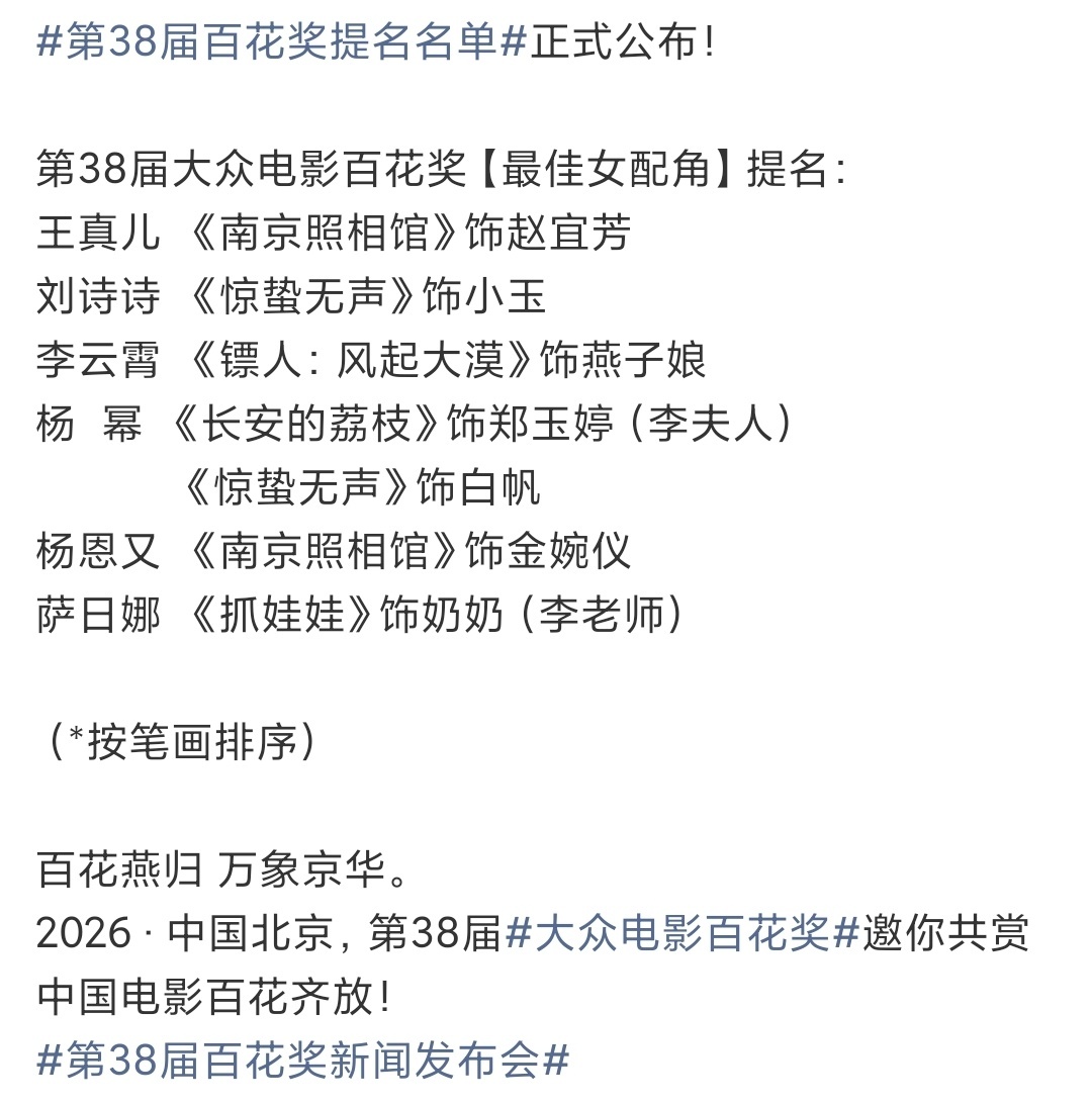 娱乐杨幂刘诗诗提名百花奖最佳女配黄景瑜提名百花奖最佳男配 杨幂刘诗诗提名百花奖最