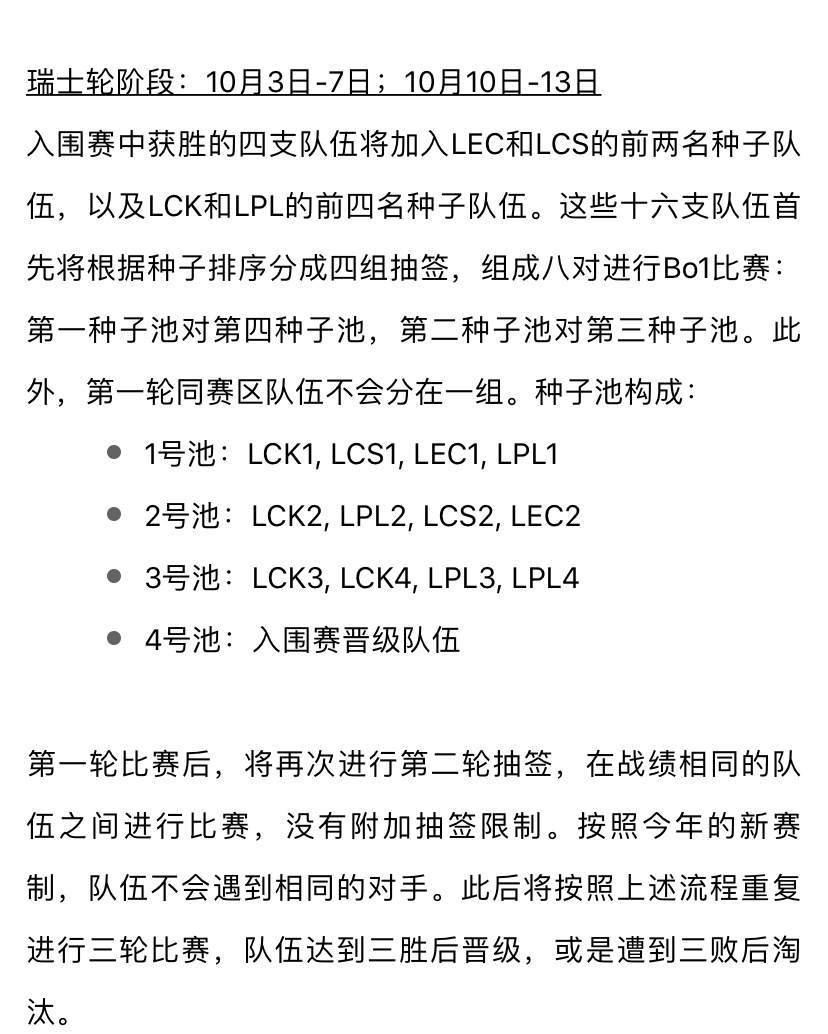 最新种子池分布是不是队LPL和LCK二号种子池不太公平？按照最新规则：GEN瑞士