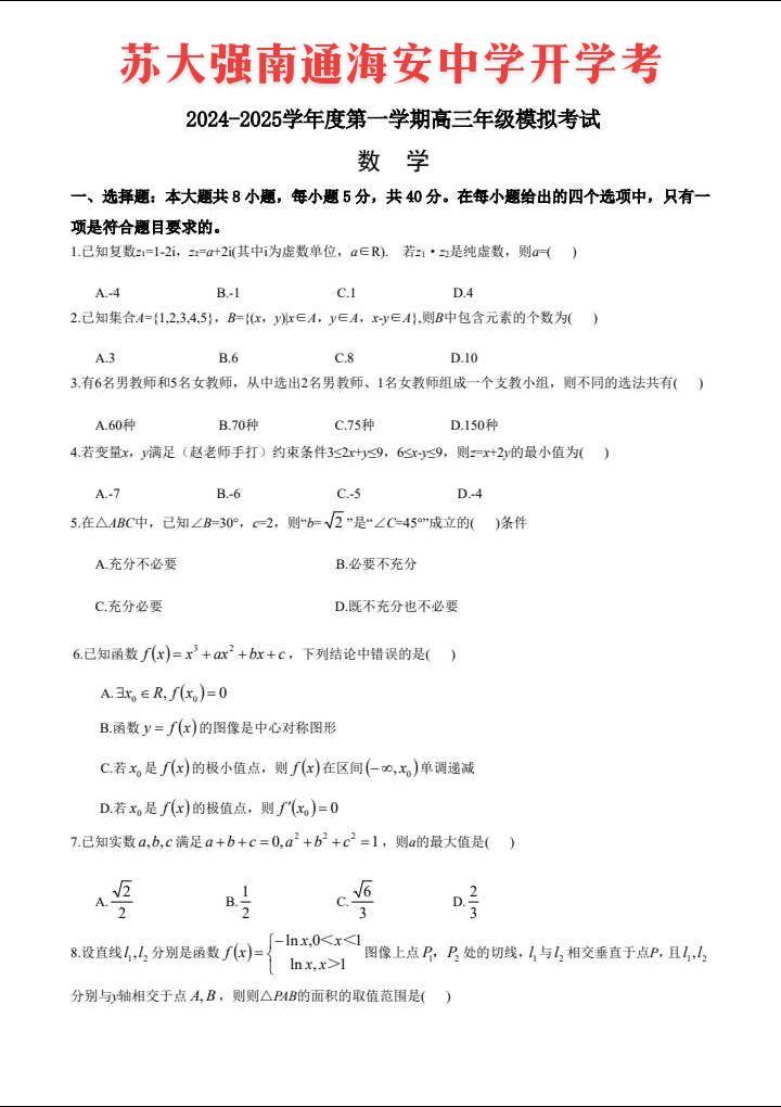 全国教育看江浙，浙江教育看宁波，江苏教育看南通，南通教育是江苏教育的扛...