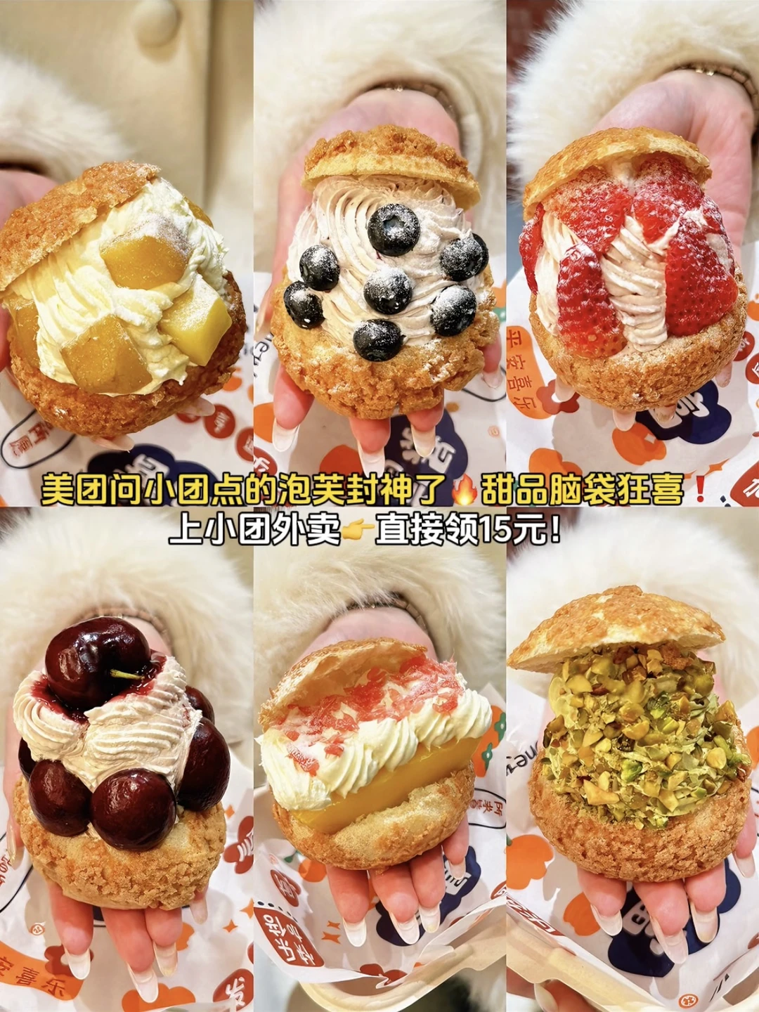 美团问小团点的泡芙封神了！甜品脑袋狂喜❗