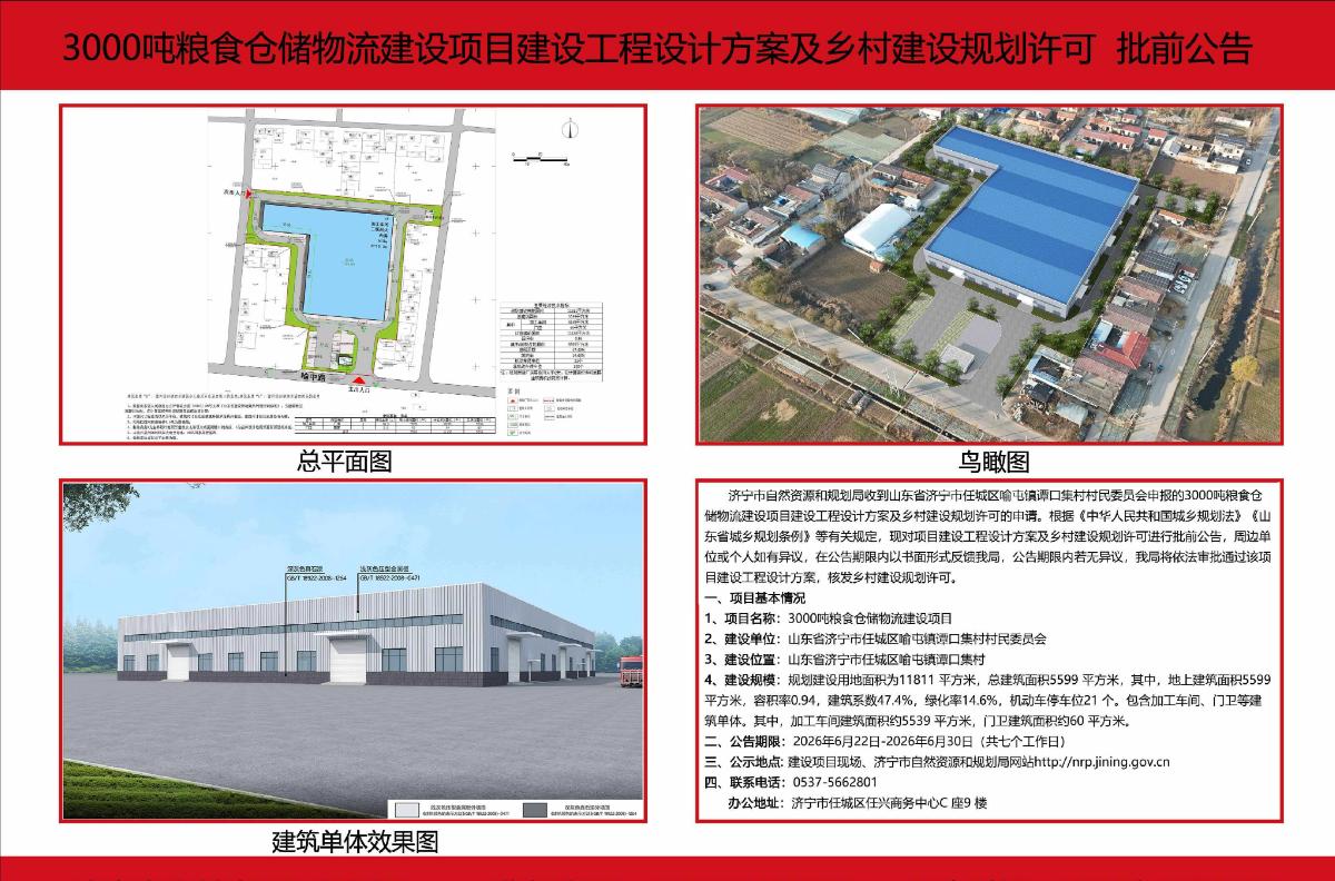 【喻屯镇两项村集体项目公示，赋能乡村产业发展】据济宁市自然资源和规划局官网公示信