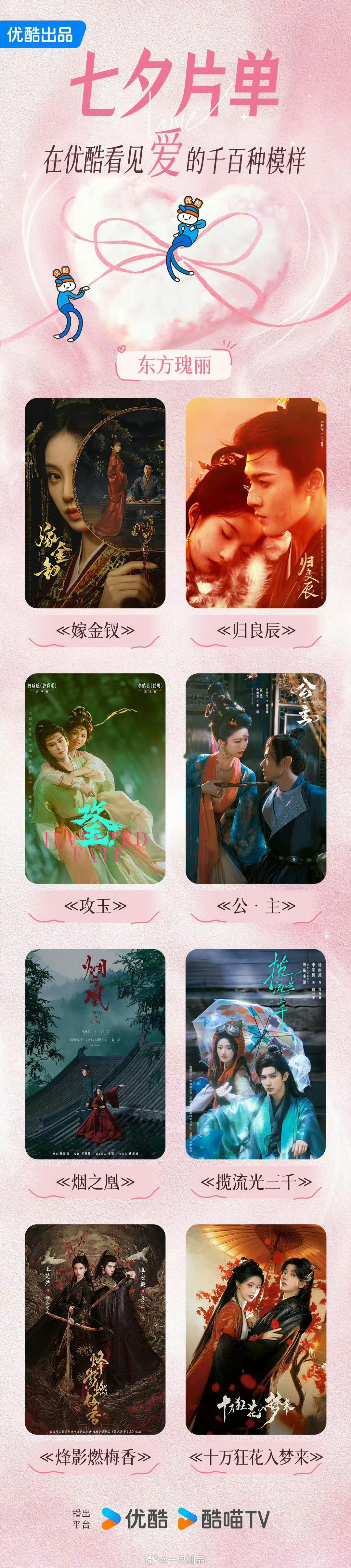 👖七夕片单八部古偶，李宏毅占了三部。牛比的