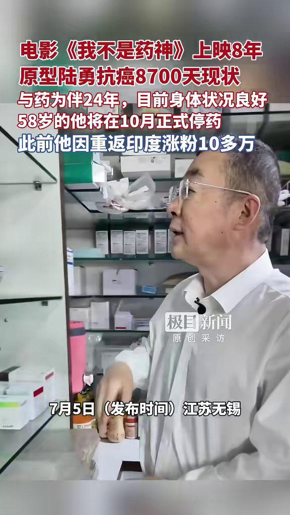 江苏无锡，《我不是药神》原型陆勇，抗癌24年、吃药8700多天，曾因一盒2万多元