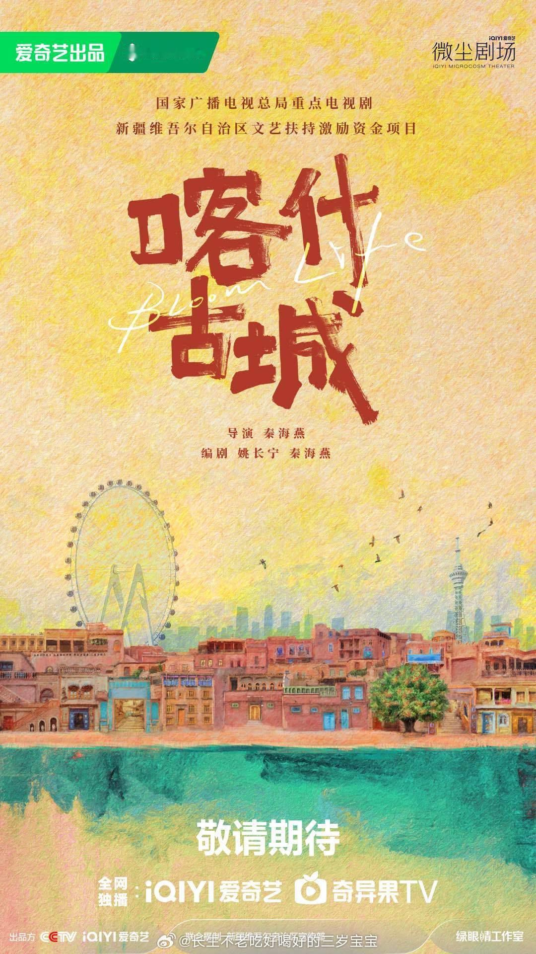 李兰迪×郭俊辰《喀什古城》要来啦！在喧嚣中寻找宁静，期待这场治愈之旅！桃你喜欢I