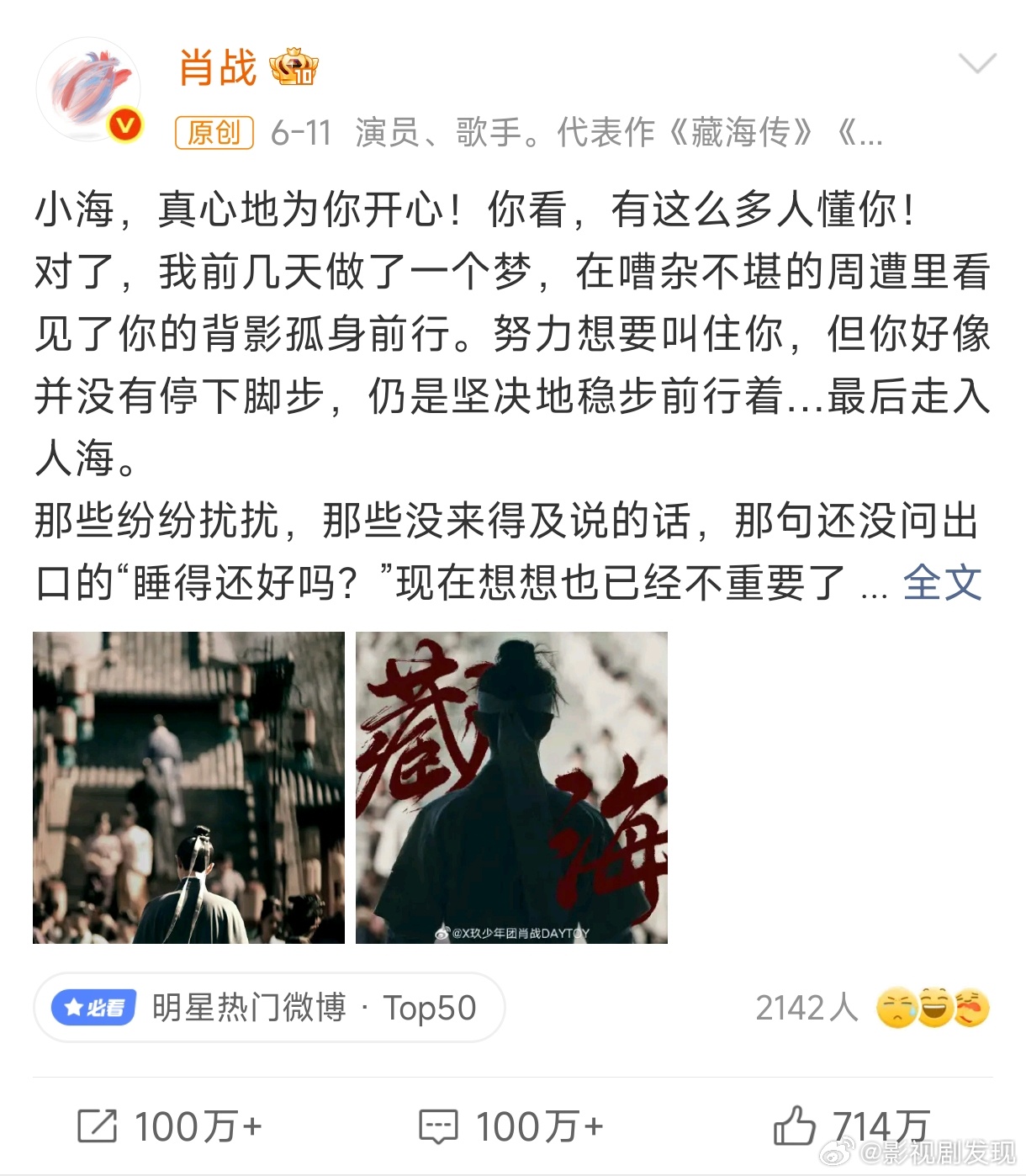 田栩宁杀青博千万点赞肖战藏海传收官告别问文才700多万赞，顶流的位置真的要易主了
