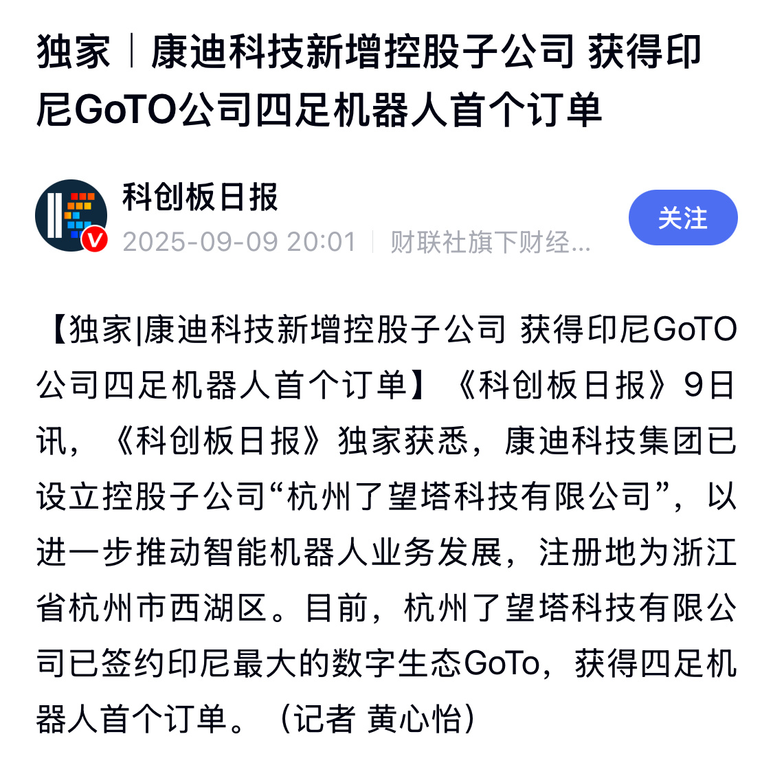 杭州公司都是有点东西的，康迪控股子公司“杭州了望塔科技有限公司”，以已签约印尼最