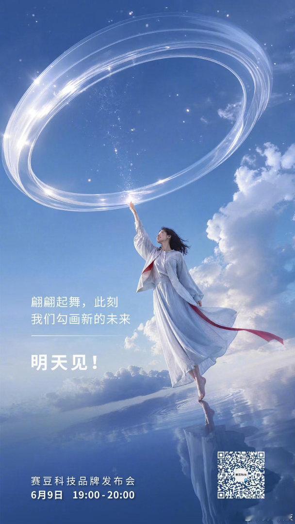 6月9日赛豆科技品牌发布会 自驾旅途不用分心拿手机拍摄风景与合照，车载智能自动捕