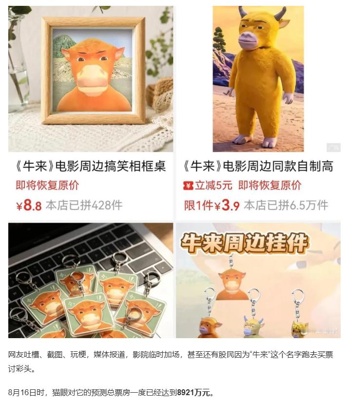 牛来，周边，现已热销中