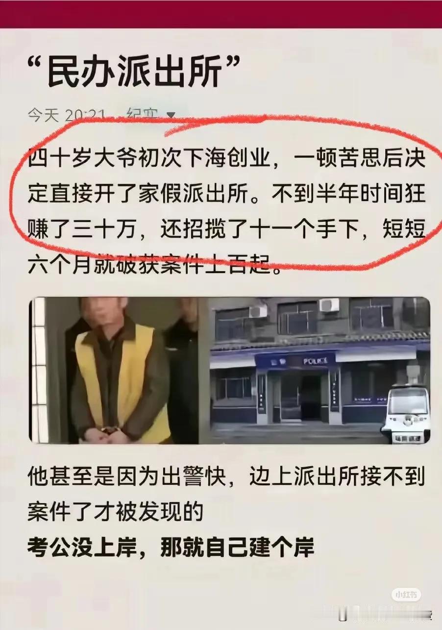 民办派出所，这个可以有