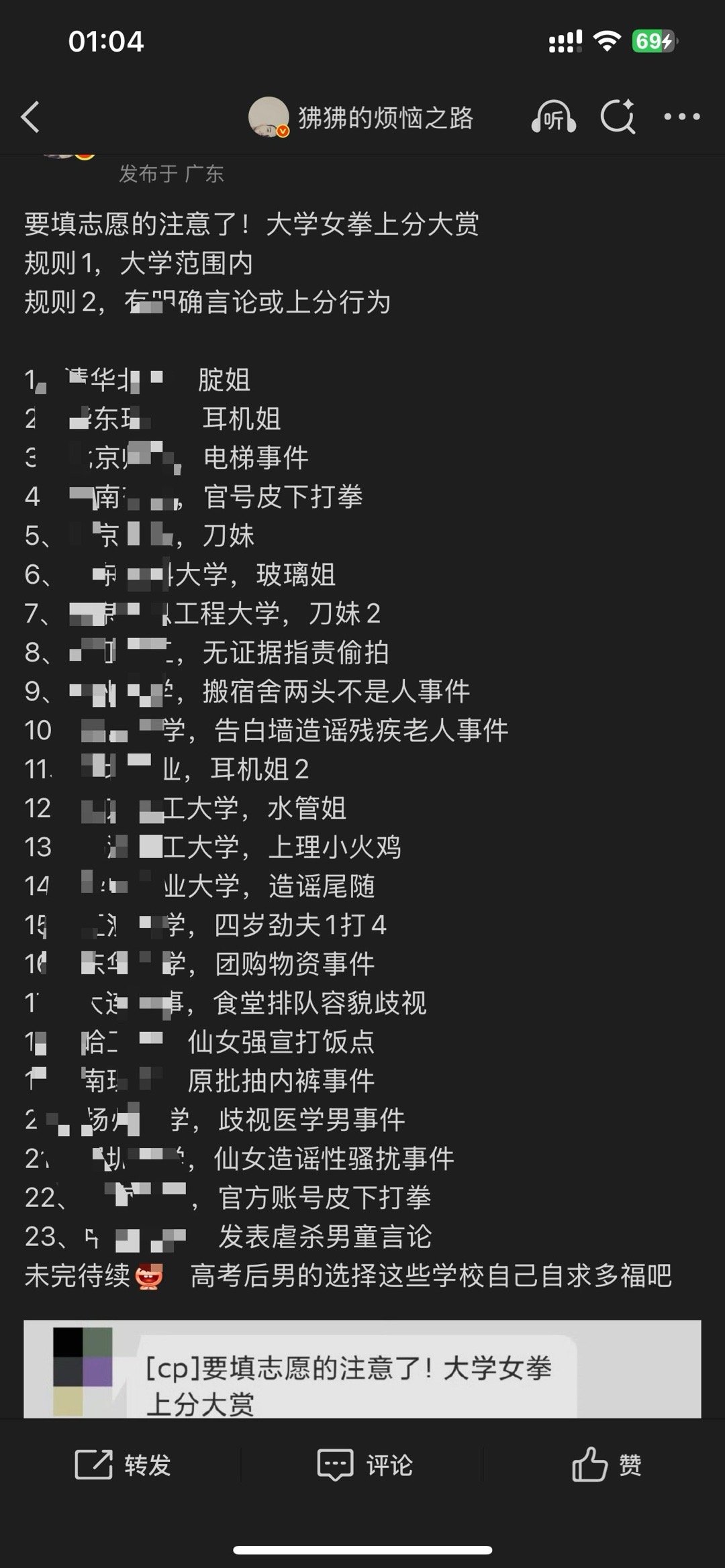 高校会害怕舆论吗，我觉得不会 。比如耳机双学校，骟了才能坐电梯，书包猥亵姐，双一