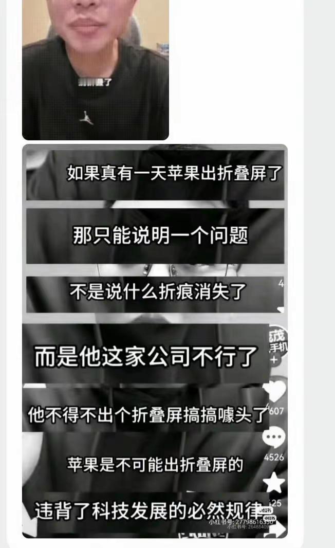 大家不要看不起户子，至少他对苹果的这个判断还是正确的。
这不，苹果出折叠屏手机了