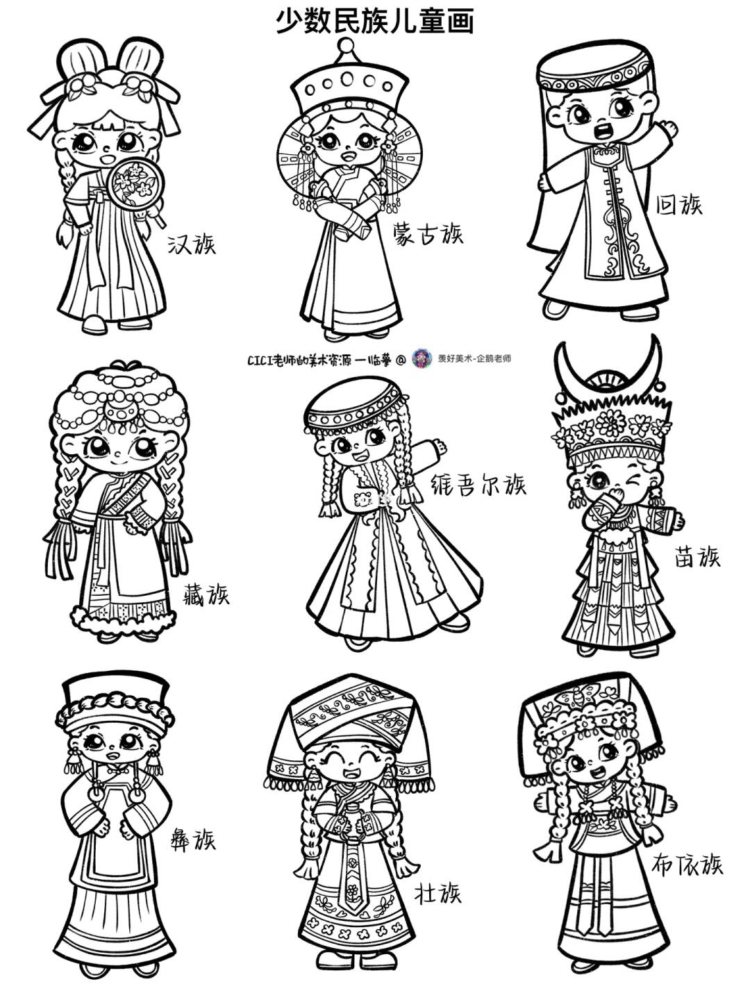 简笔画｜少数民族人物练习1