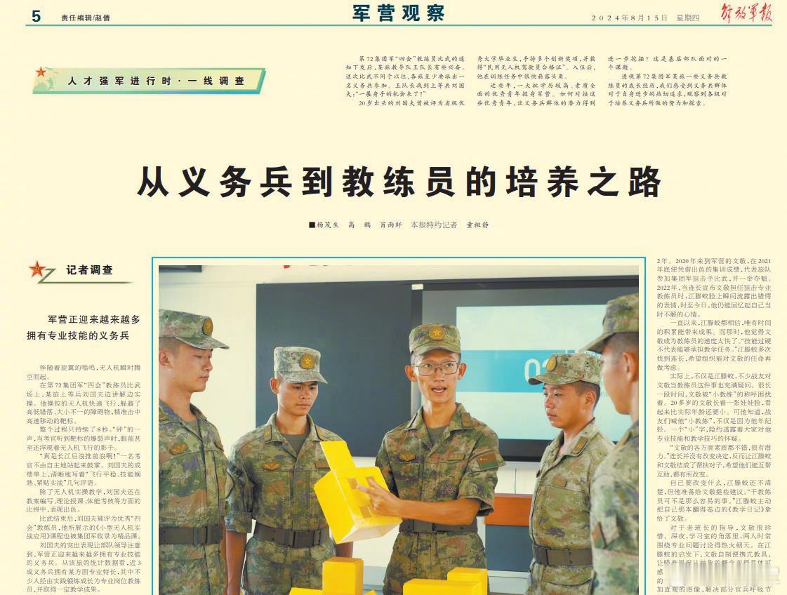 今天《解放军报》文章这样描述：20岁出头的刘国夫曾被评为省级优秀大学毕业生，手持