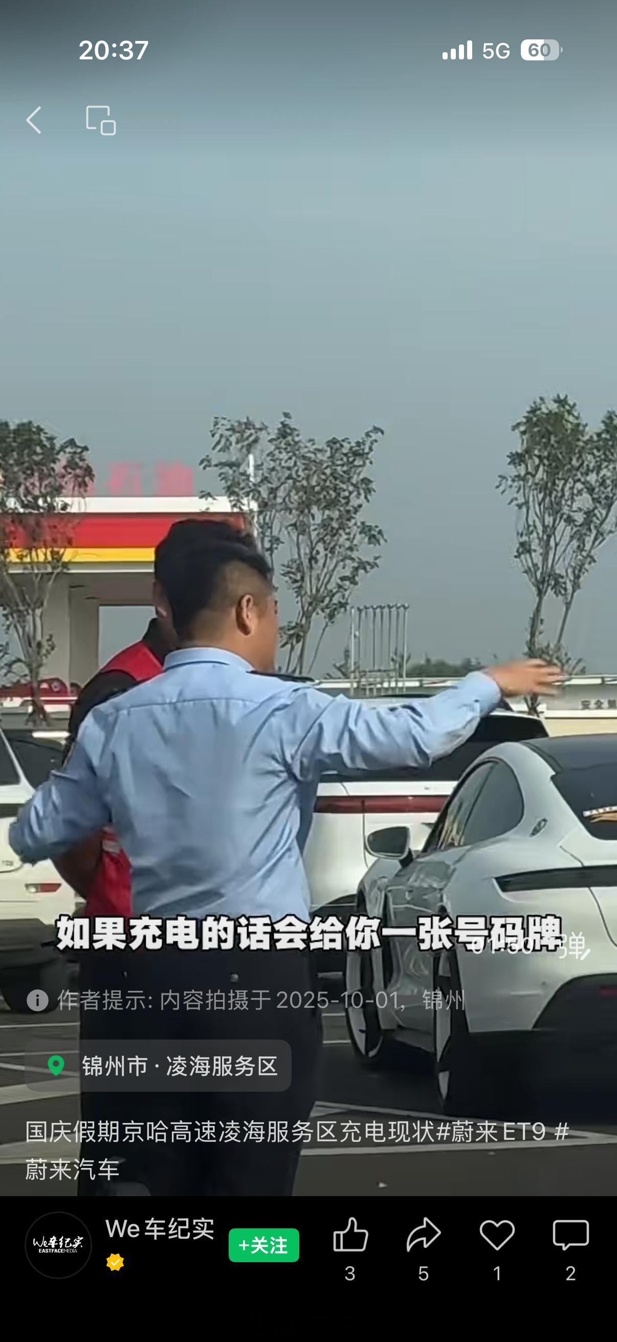 第一天出去旅游的人已经老实朋友在遇到的服务区充电桩 排队取号充电 ​​​