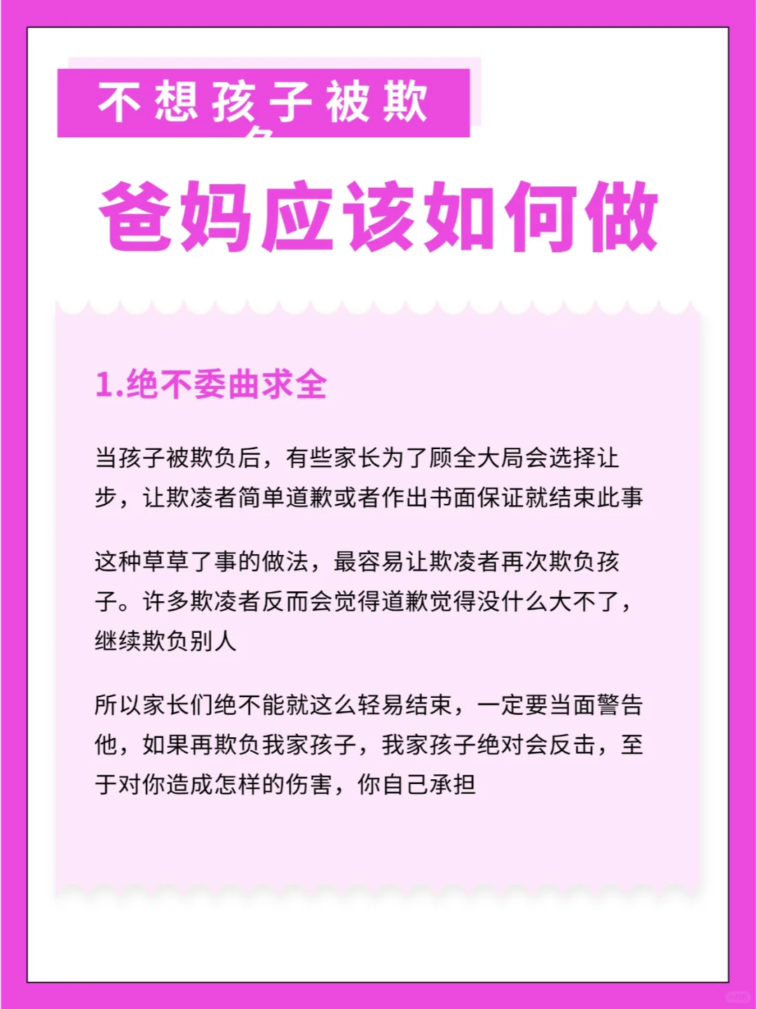 不想孩子被欺负，爸妈应该这样做