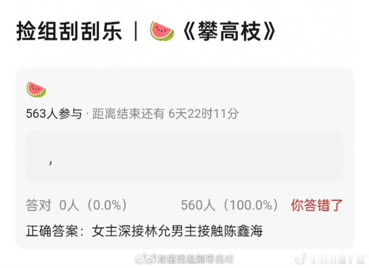🍉《攀高枝》林允陈鑫海这个选角仿佛看见了《怎怎敌她千娇百媚》，类似设定，都是林