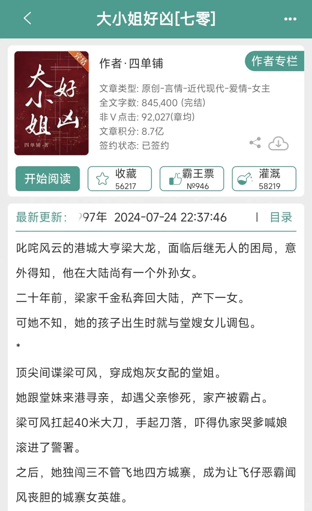 年代（34）：武力值爆棚穿越女主爽文推荐