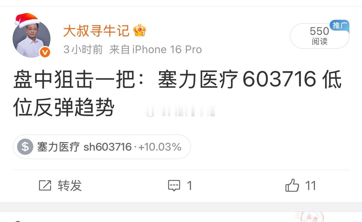 大叔早上狙击的：塞力医疗扛起大旗，带动整个医药账户回血，今天吃肉行情舒服了。 