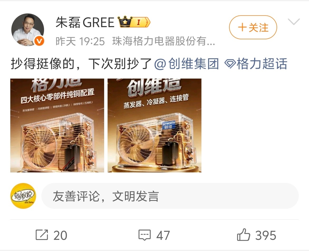 格力vs创维？这是巧合还是？空调行业真的太卷了... 