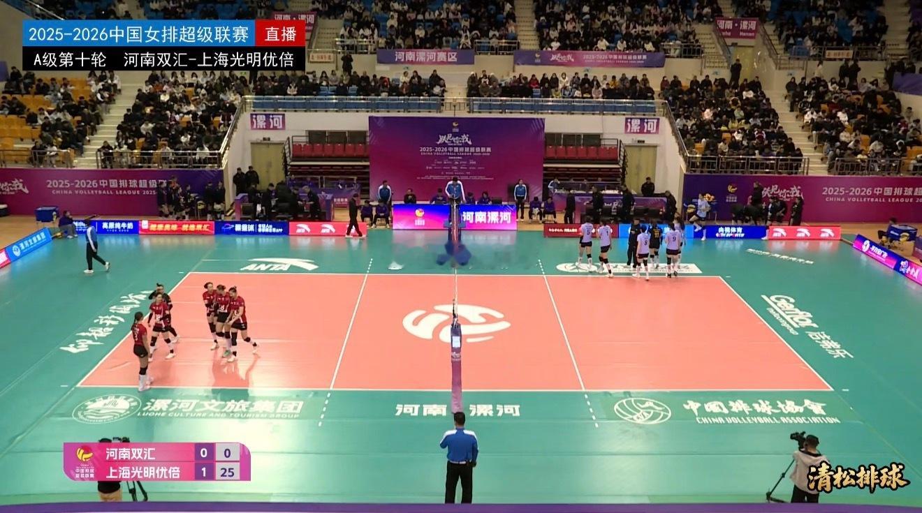 2025-2026中国女排超级联赛A级第十轮河南双汇vs上海光明优倍第一局：15
