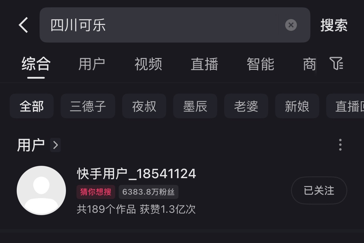 六千多万粉丝大网红四川可乐账号突然TA，是不是自己炒热度呢？