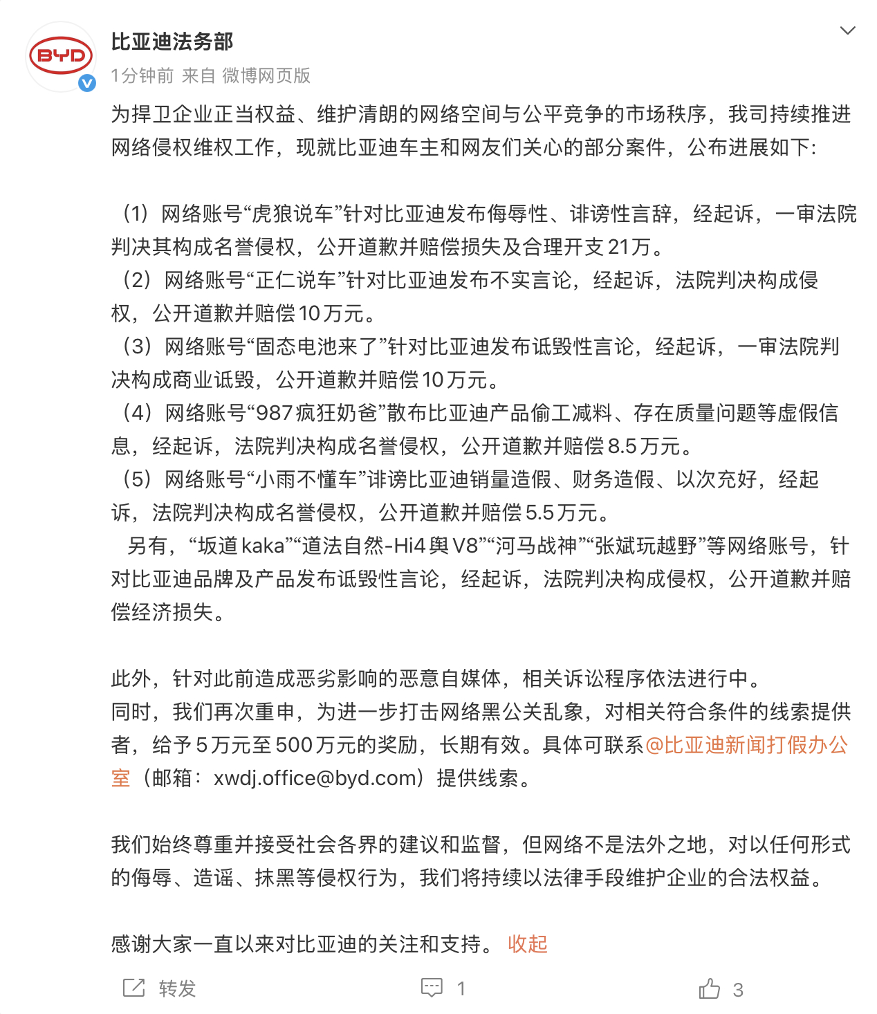 迪子法务是真硬啊！每次都是清理一大片。重点是对比亚迪提供黑公关线索的还给予5-5