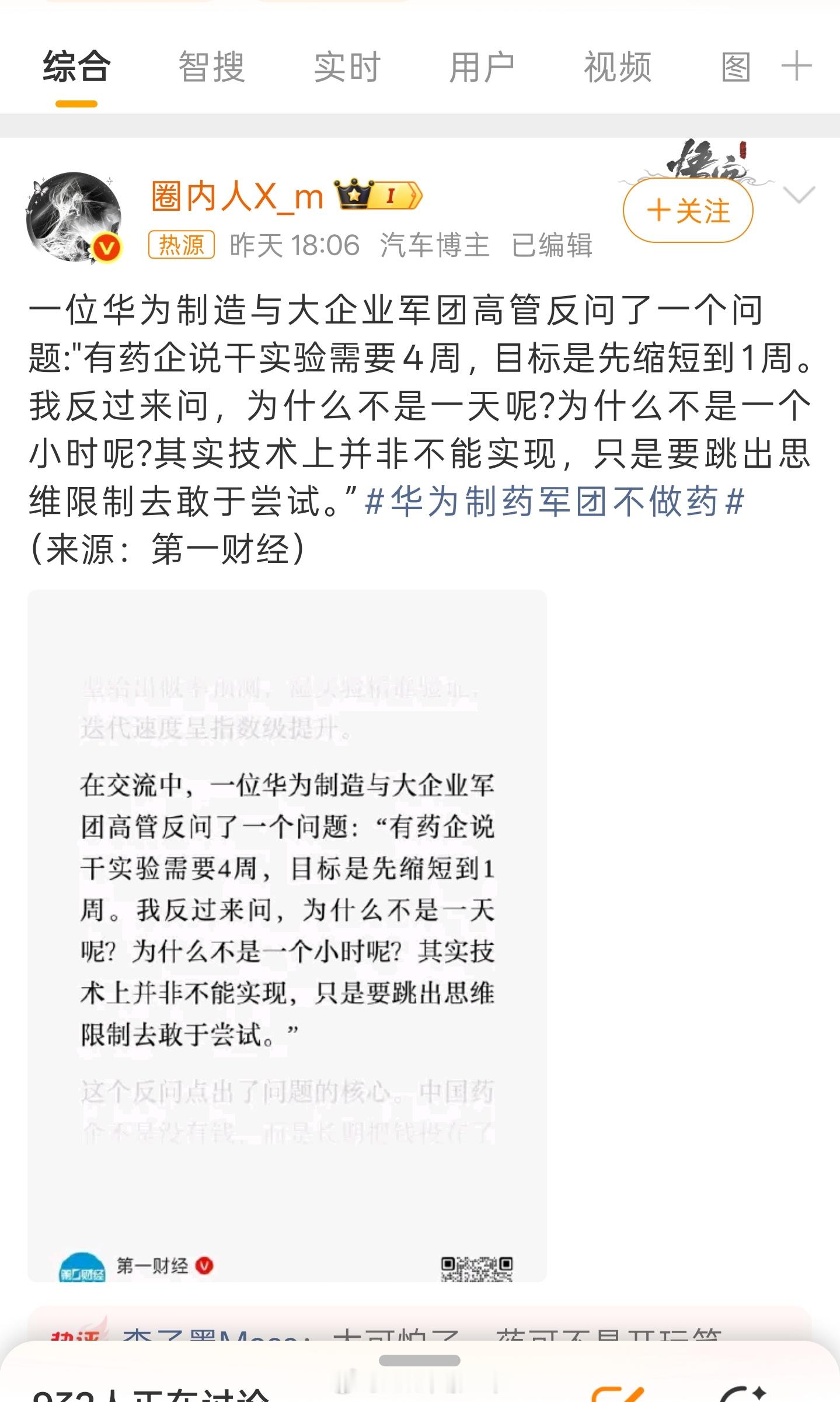 华为高管反问干实验为何不是一天我看热搜里有人又开始带节奏断章取义了，关键是真有人