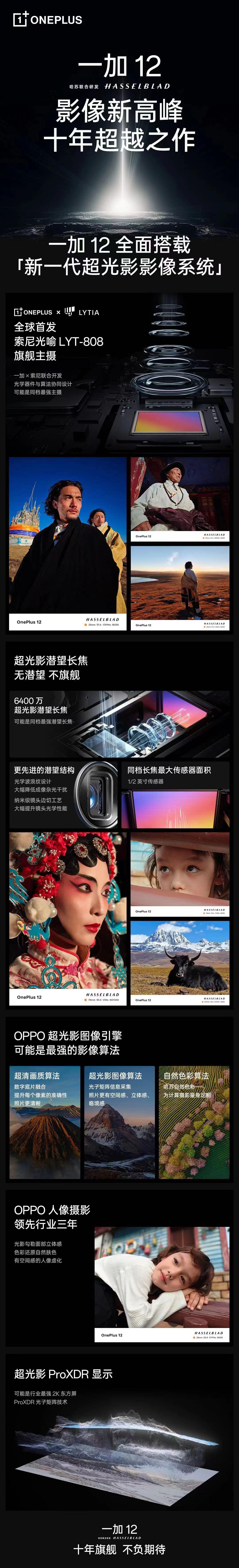 目前行业有两种长焦结构形式，直立式长焦和潜望式长焦。潜望长焦的缺点是贵和大，一加