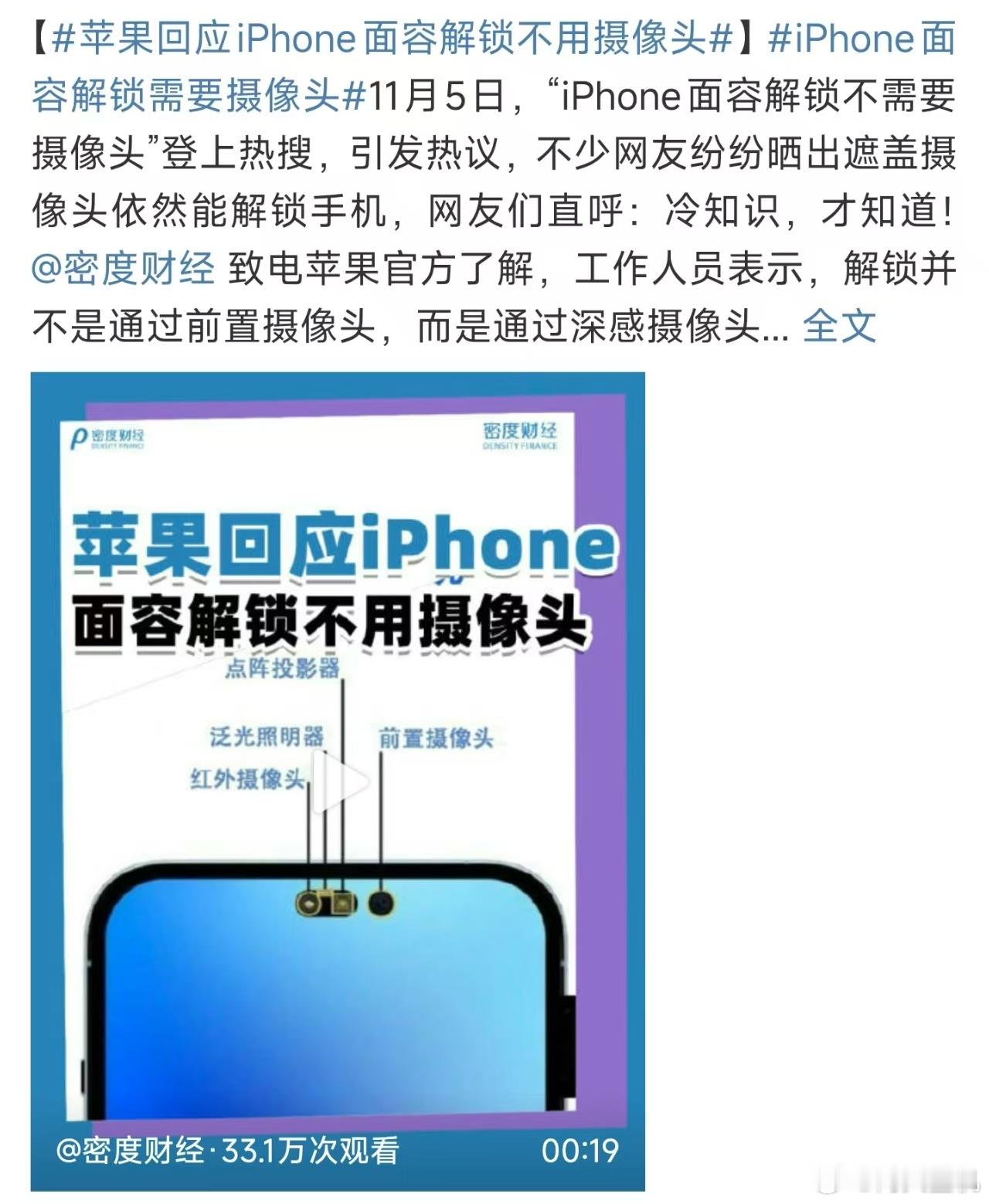 苹果回应iPhone面容解锁不用摄像头，不是啥黑科技，这都用了快小10年了还在炒