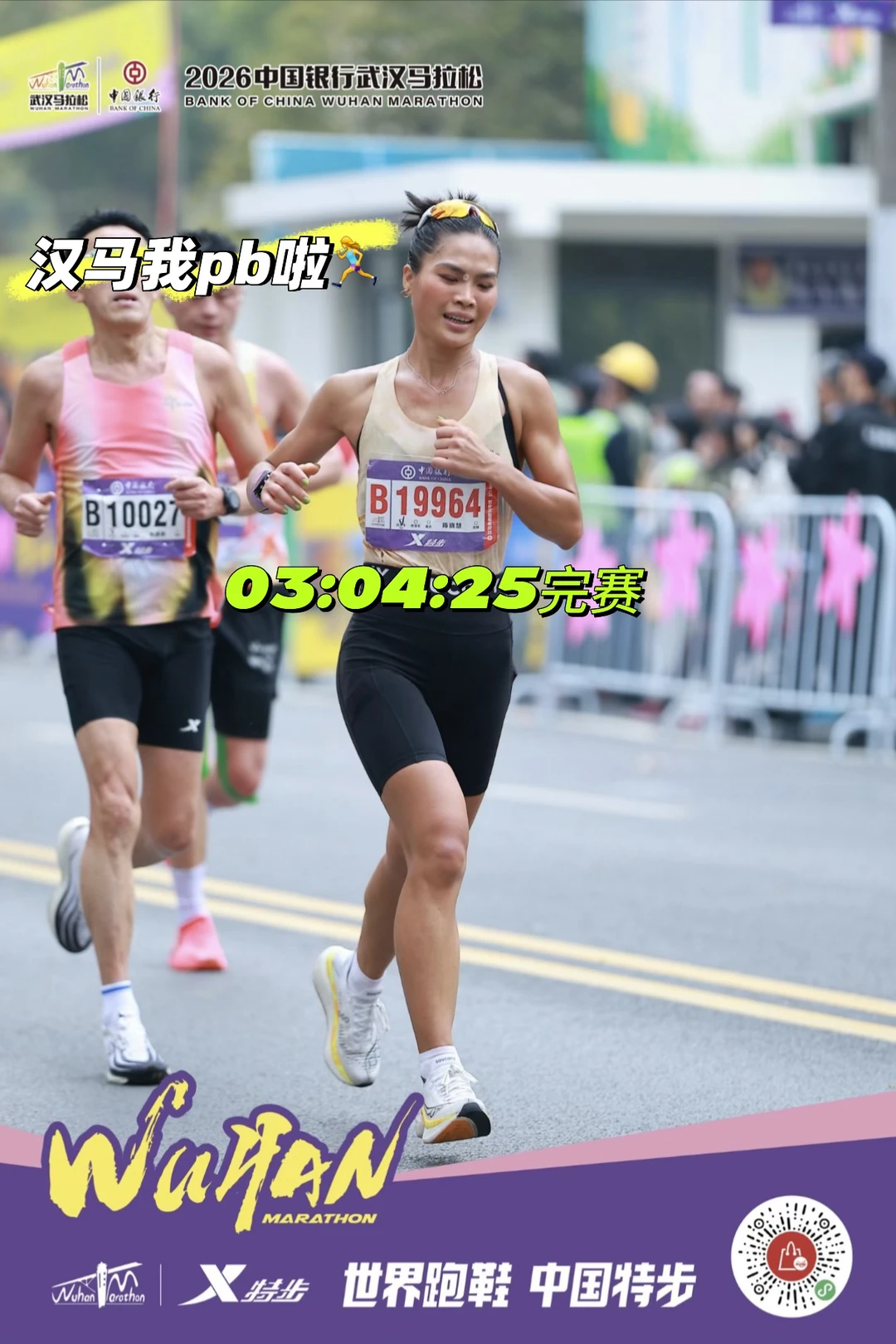 汉马｜第一年级新生报道🏃‍♀️