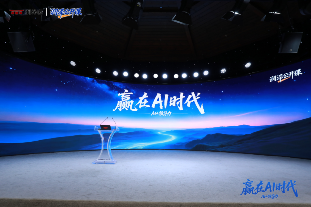 润泽园教育发布领导力四层模型，揭秘AI时代制胜的四大关键