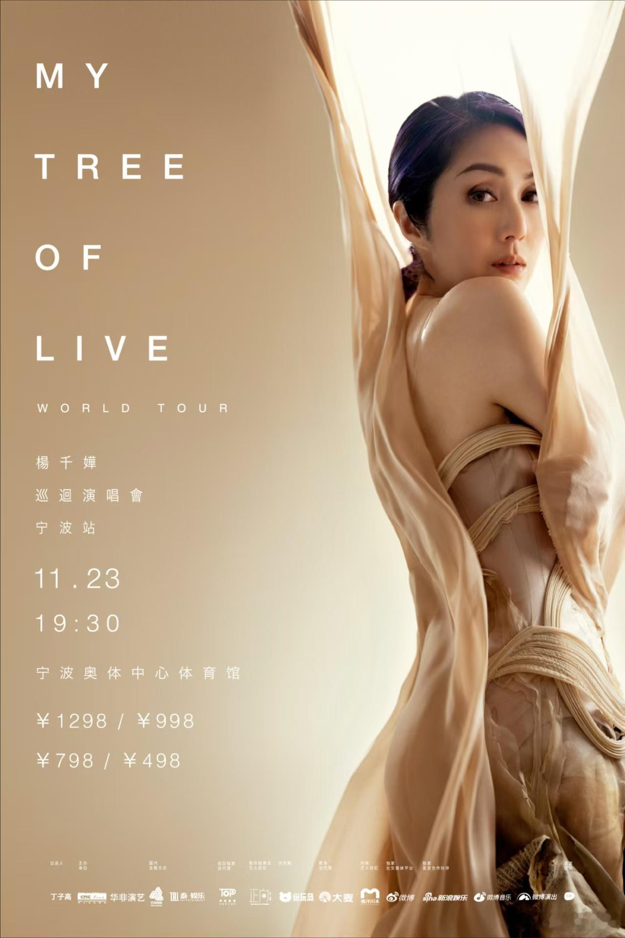 #杨千嬅宁波演唱会# 不允许还有人不知道要来宁波开演唱会了！！ 今日官宣开票时间