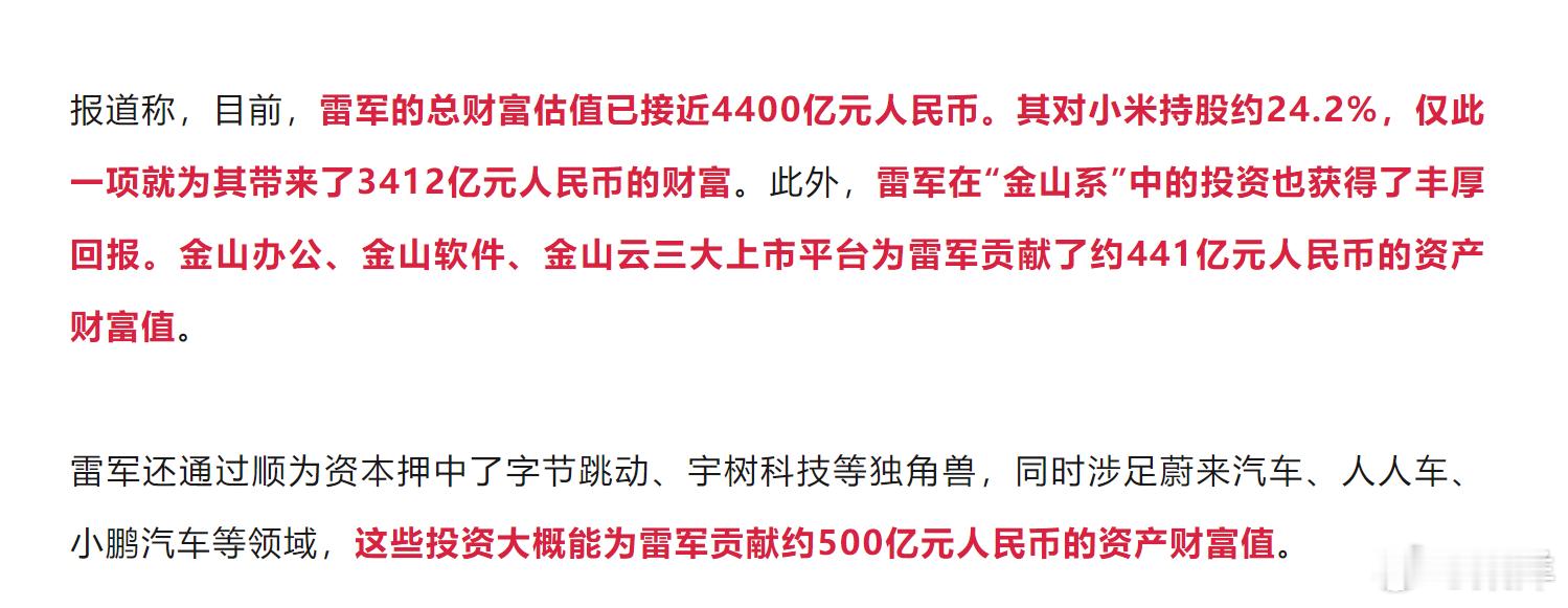 今天这些媒体的流量 KPI 算是超额完成了不过小米和金山上市公司，财务信息公开披