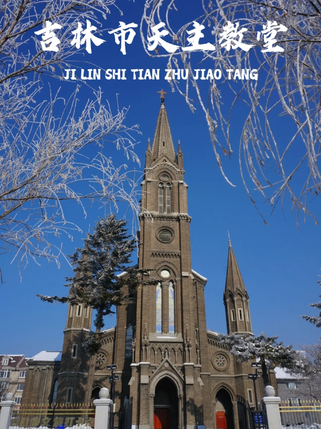 不是欧洲！是吉林市⛪！不能错过的❺个机位