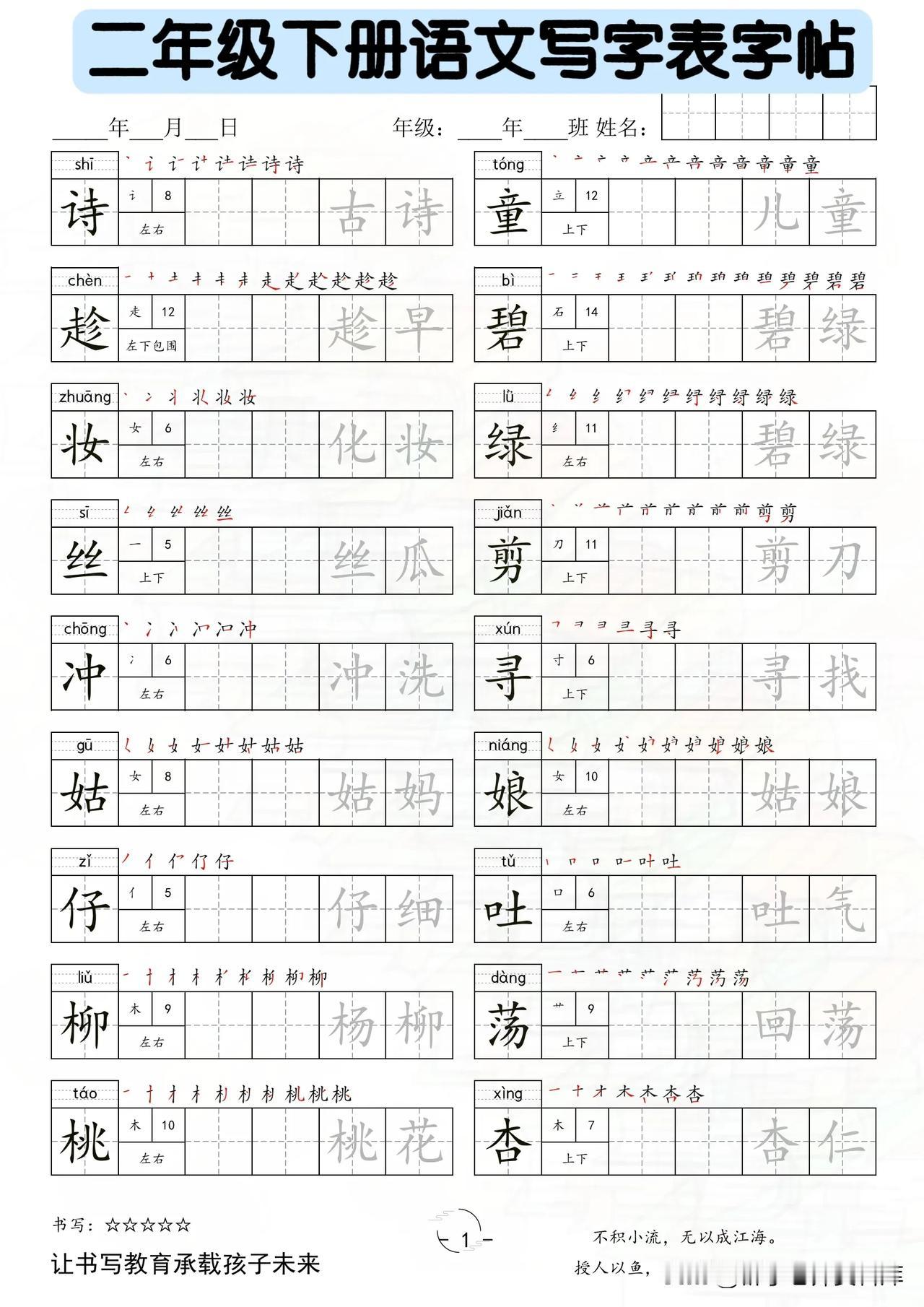 二年级下册语文写字表字帖二年级课后生字 生字预习卡字帖