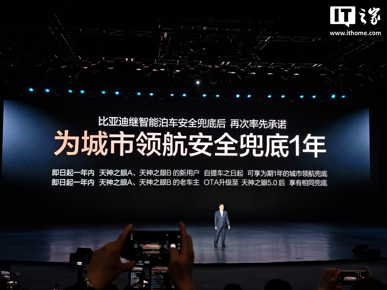 王传福：比亚迪在 L2 阶段率先承担起 L3、L4 的责任是技术自信
