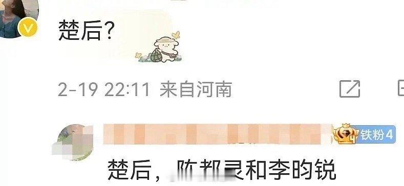 网传陈都灵李昀锐或将合作《楚后》，你们期待他们俩合作吗[羞嗒嗒] 