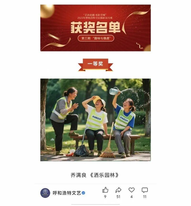 多名网友在社交平台爆料，内蒙古呼和浩特市 “艺润北疆・光影青城” 全民摄影双月赛