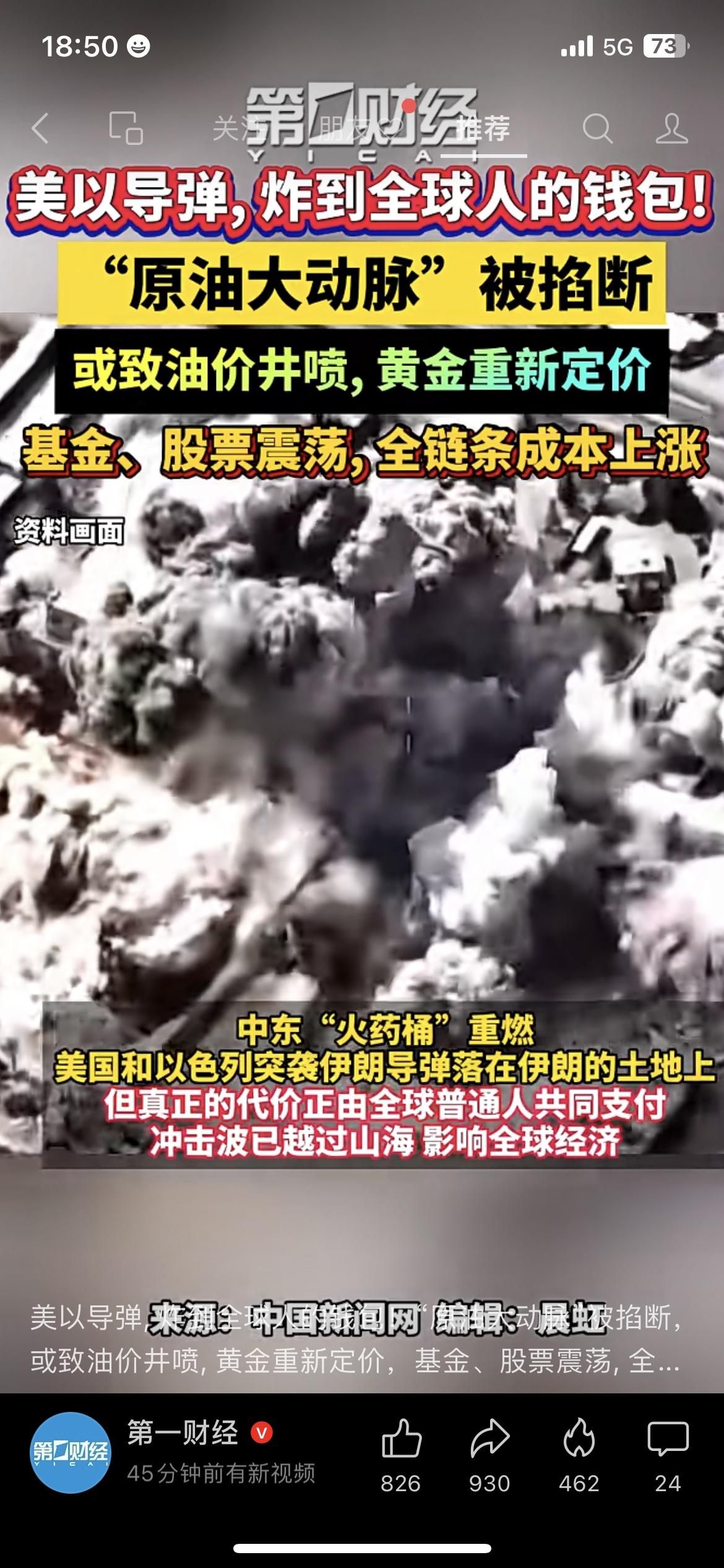 美以导弹，真炸到咱全球普通人的钱包里了！

我今早刷到新闻，中东“原油大动脉”被