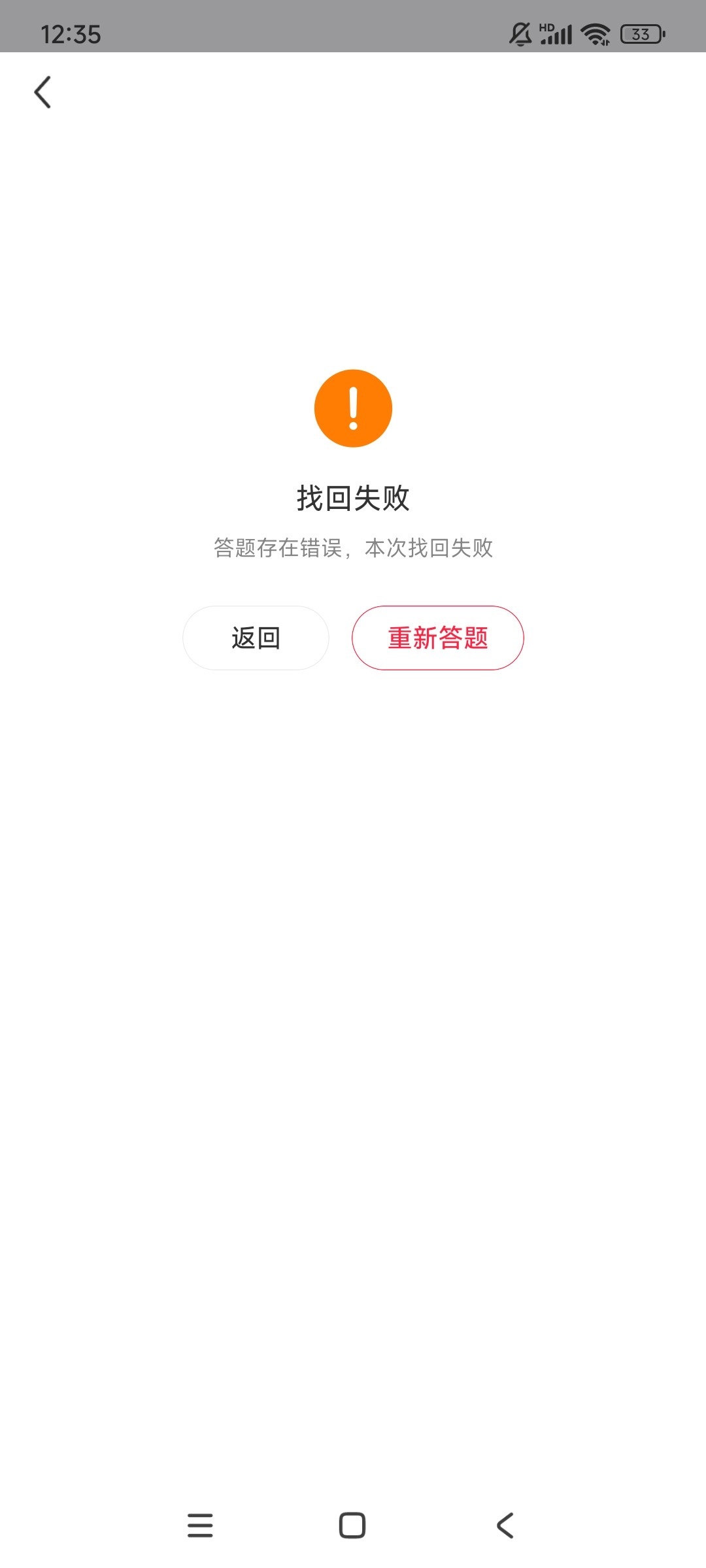 红薯找回账号，请问四道题全部答对的概率是？🥲，除非是本人，而且一天只能答题一次