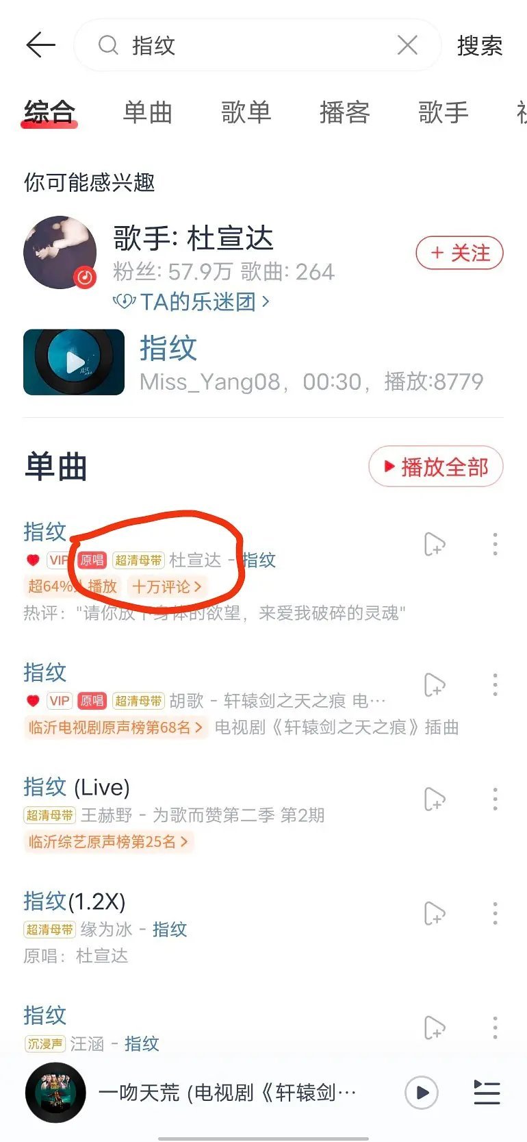 胡歌的指纹怎么被偷了 ​​​