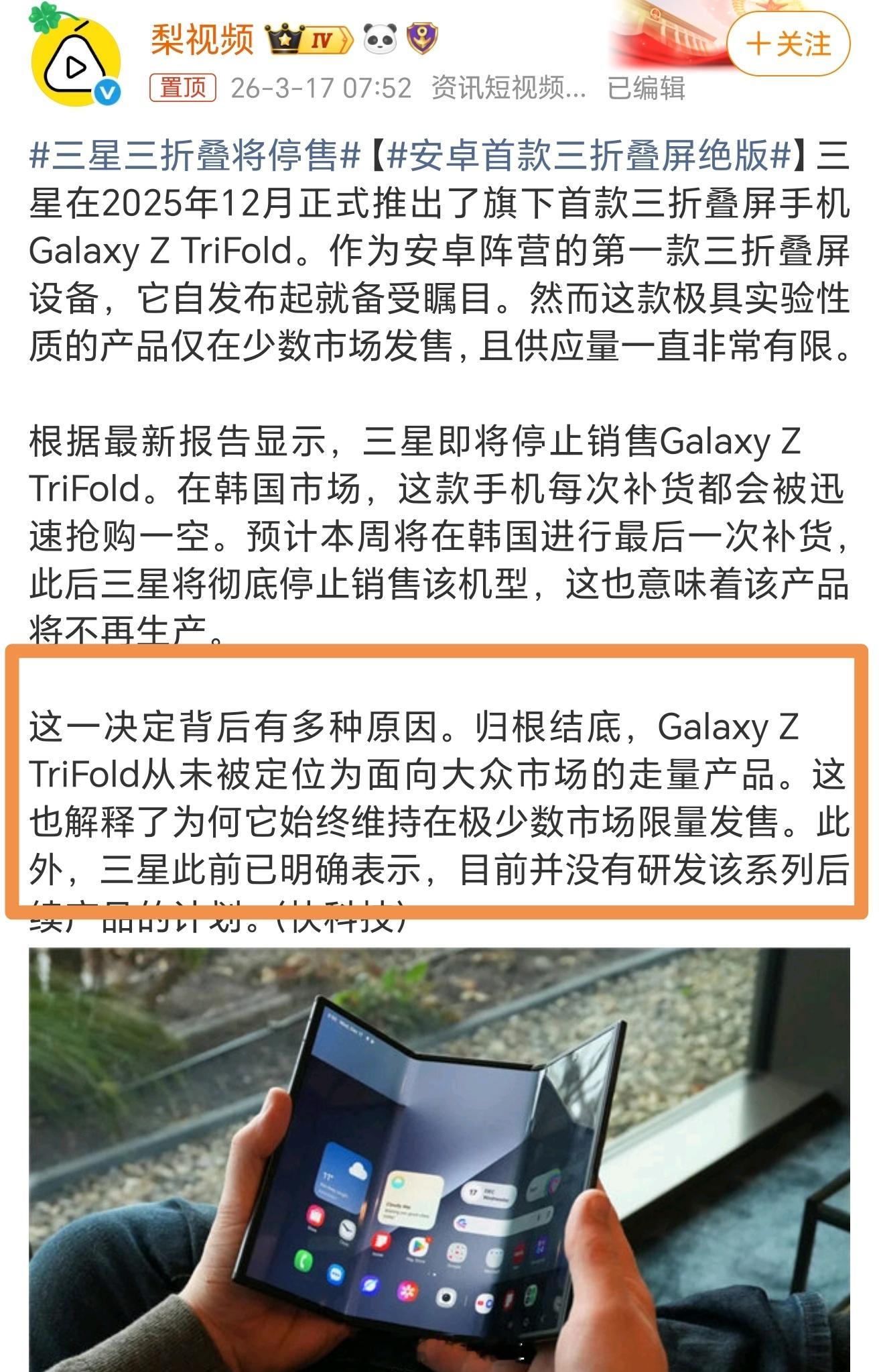 三星三折叠将停售三折叠屏的合理的技术准备，应该是有了同时做大折叠屏的“外翻”与“