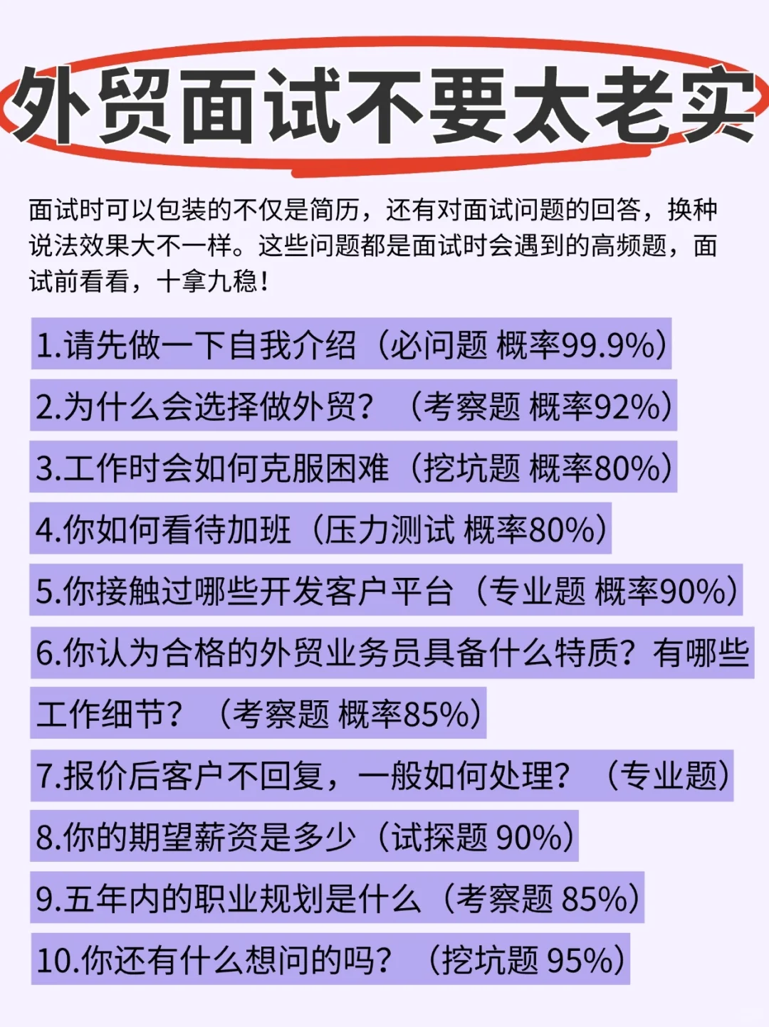 年后外贸面试不要太老实！包装一下再说！