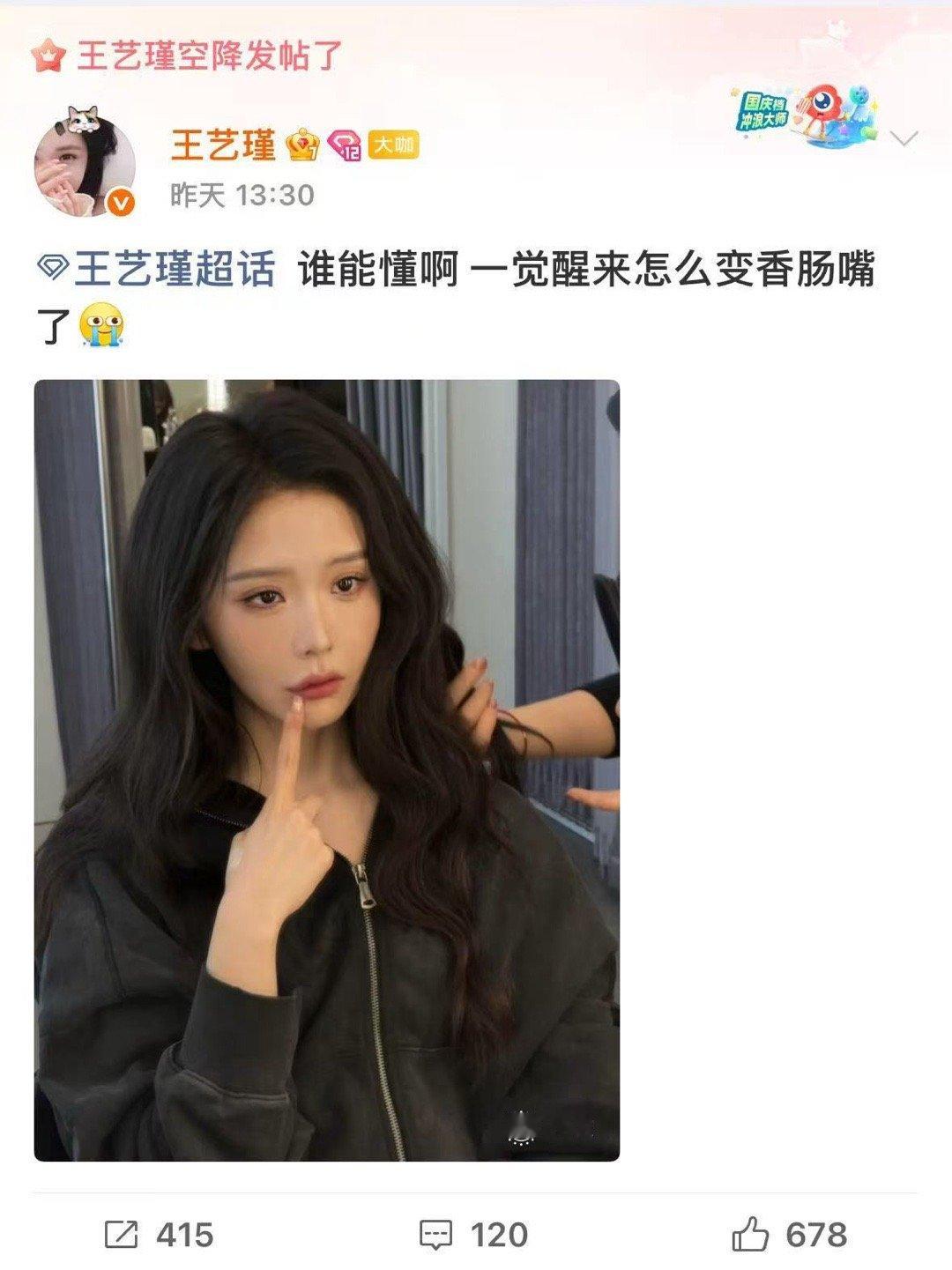 王艺瑾你对你的脸做了什么嘴唇上火肿了，不过还是很美 