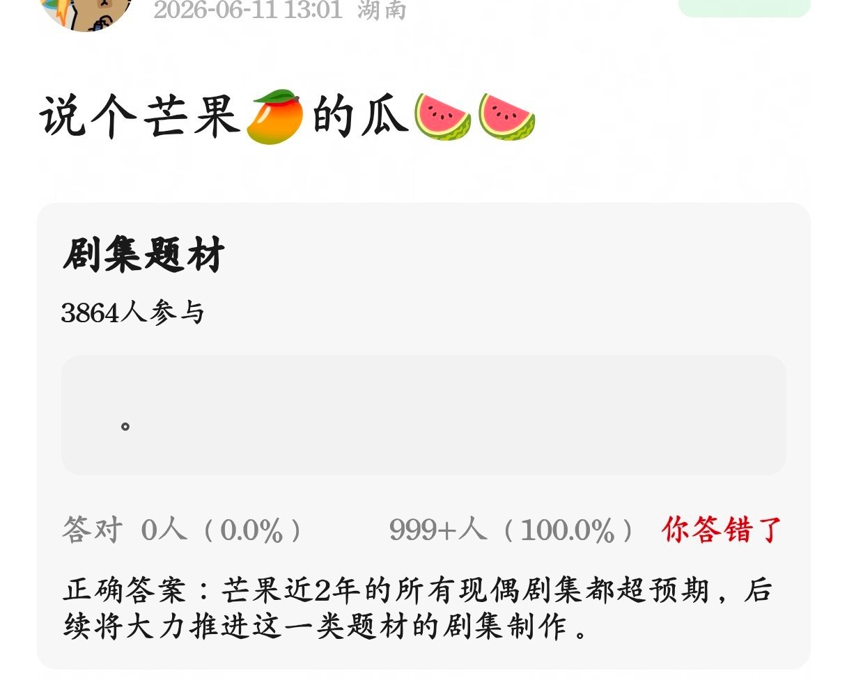 这个瓜，准确点看就是耀眼播的好引动的啊，之前怎么不说