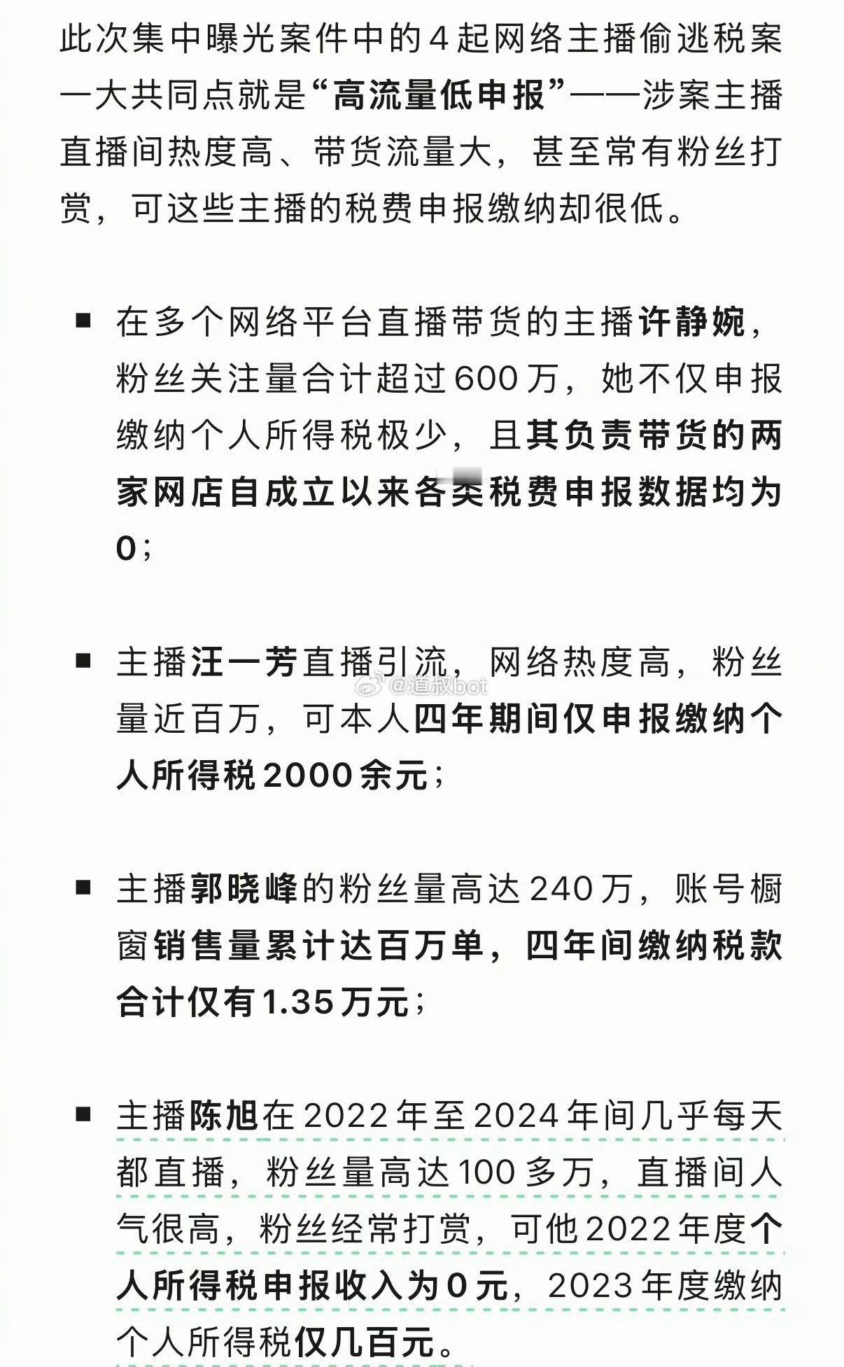 7月10日，税务部门曝光7起网红网店涉税违法案件，其中许静婉等4名百万粉丝级网络